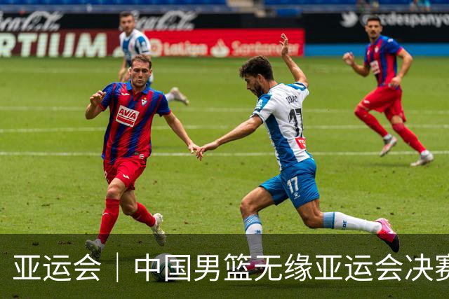 亚运会｜中国男篮无缘亚运会决赛